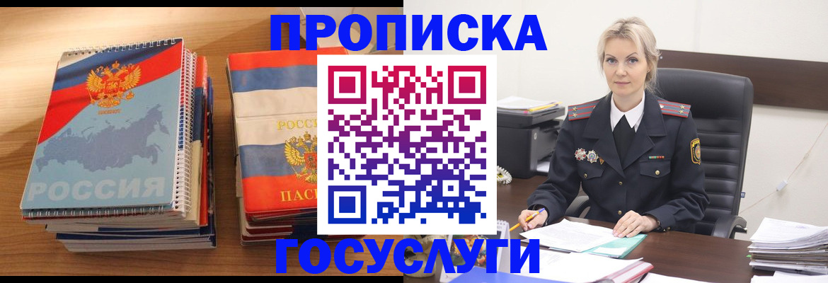 прописка 2025 в Волхове