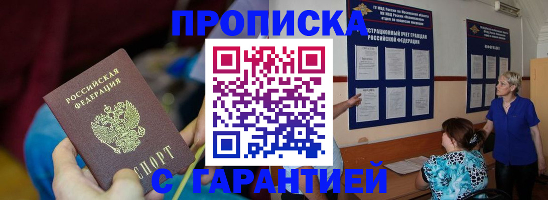 прописка 2025 в Волхове