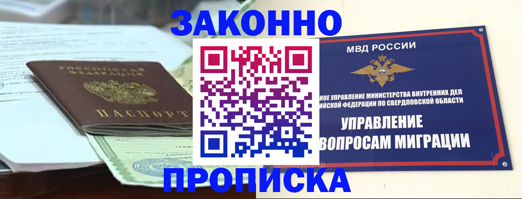 временная прописка в Волхове