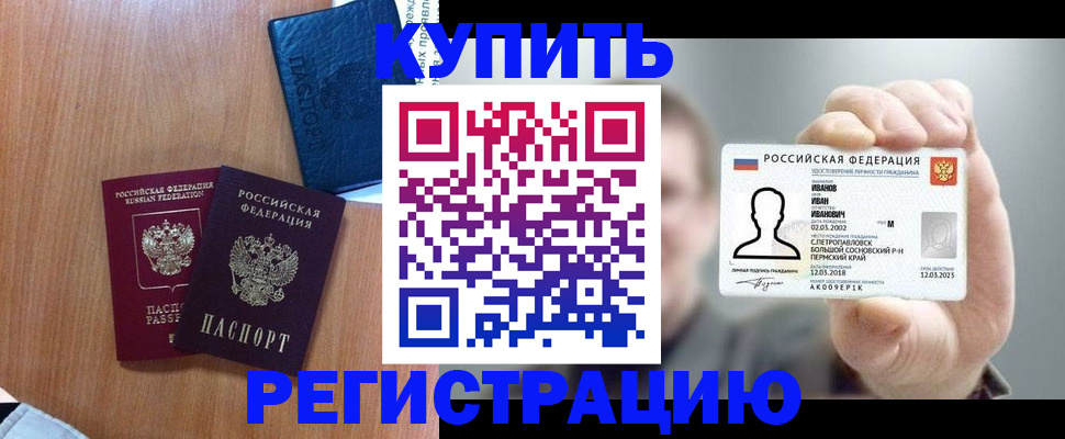 временная регистрация для всех в Волхове