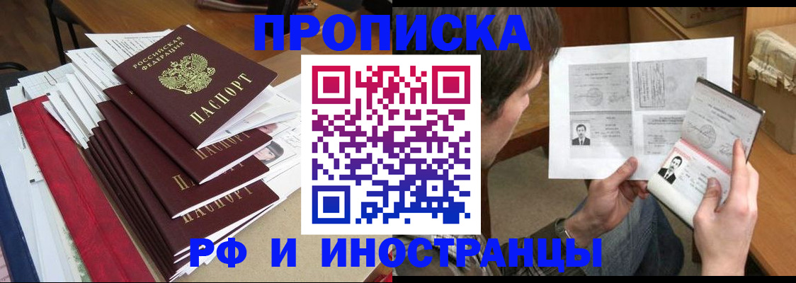 прописка штамп в Волхове